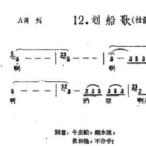 藏族民歌舞曲选_划船歌_民歌简谱