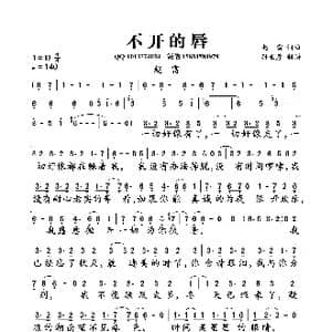 不开的唇_歌曲简谱_词曲:赵雷 赵雷