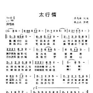 太行情_歌谱投稿_词曲:李龙海 李龙海