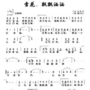 雪花,飘飘洒洒_儿歌乐谱_词曲:胡敦骅 童心致远