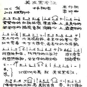 美在黑龙江_歌谱投稿_词曲:车行 李昕