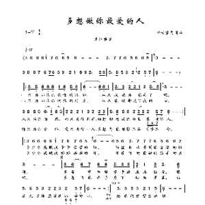 多想做你最爱的人_歌曲简谱_词曲:轻云望月 轻云望月