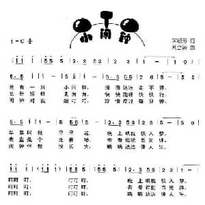 小闹钟_儿歌乐谱_词曲:宋祖芬 刘立崇
