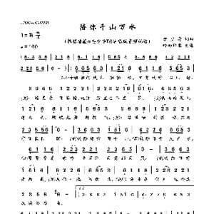 陪你千山万水_歌曲简谱_词曲:樊少华 樊少华