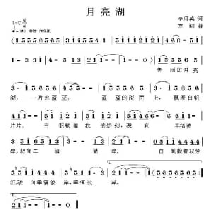 月亮湖_儿歌乐谱_词曲:李月英 方翔