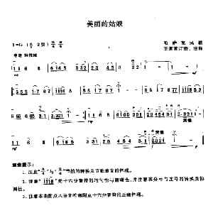 二胡谱 | 美丽的姑娘 哈萨克民歌 王莉莉订谱版 哈萨克民歌 王莉莉订谱