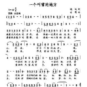 一个叫雪的地方_民歌简谱_词曲:晓达 安思