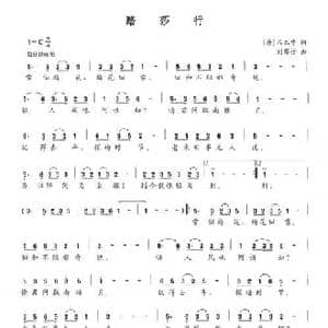 踏莎行_民歌简谱_词曲: 唐 吕本中 刘薛怡
