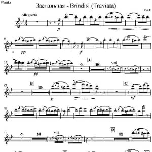 Brindisi Traviata 饮酒歌 管弦乐 长笛分谱