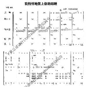 我悄悄地蒙上你的眼睛_歌曲简谱