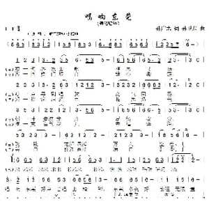 唱响东莞_歌曲简谱_词曲:孙广志 孙卫东