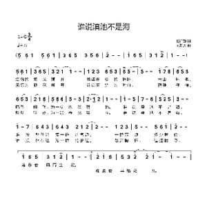 谁说滇池不是海_歌曲简谱_词曲:付广慧 刘新太