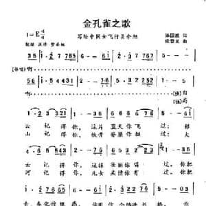 金孔雀之歌_民歌简谱_词曲:孙国胜 梁登义