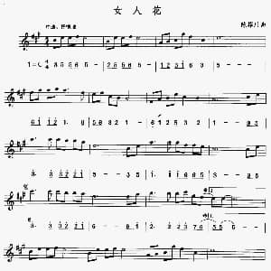 萨克斯谱 | 女人花 线简谱对照版 陈耀川