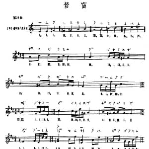 琵琶谱 | 营富 敦煌琵琶曲谱 第23曲