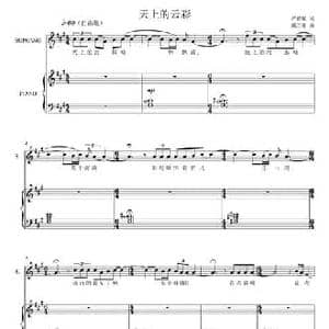 天上的云彩_民歌简谱_词曲:严倩虹 施万春 谢文晖