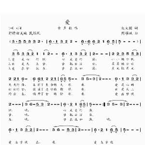 爱_歌曲简谱_词曲:赵大国 周耀斌