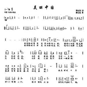 ​3美丽中国_民歌简谱_词曲:李俊伟 雷远生