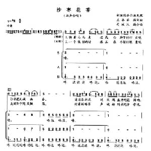 沙枣花香_合唱歌谱_词曲: 司徒汉 编合唱