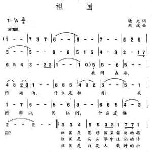 祖国_民歌简谱_词曲:晓光 刘斌