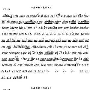 西皮曲牌 夜深沉 _歌谱投稿