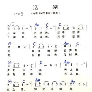 送别_歌谱投稿