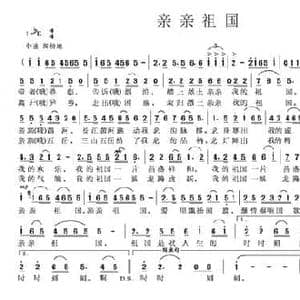 亲亲祖国_民歌简谱_词曲:李官明 杨季涛