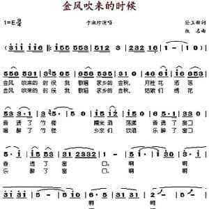 金风吹来的时候_歌谱投稿_词曲:任卫新