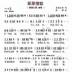 草原情歌_歌谱投稿_词曲:索南扎西 张涛