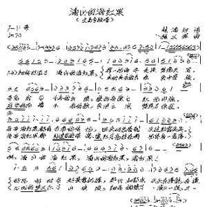 满山的海红果_歌谱投稿_词曲:林鸿坦 张艺军