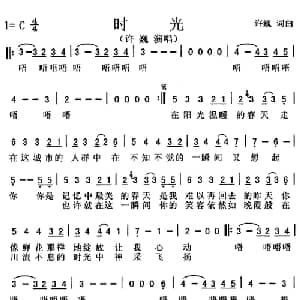 时光_通俗唱法乐谱_词曲:许巍 许巍