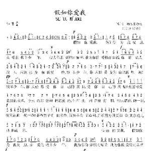 意 假如你爱我_歌谱投稿