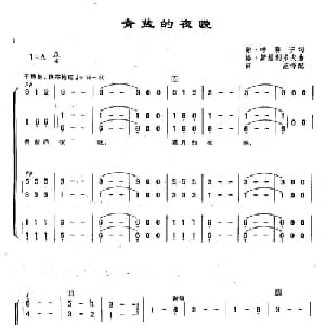 ​24青蓝的夜晚 俄罗斯 _外国歌谱_词曲:谢 叶赛宁 格 斯维里多夫