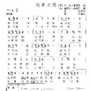 达豪之歌 德 美 _外国歌谱_词曲:朱拉 索耶弗 赫伯特 齐佩尔