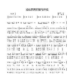 站在高原仰望布达拉_歌曲简谱_词曲:马东川 姜振