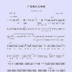 广饶自古文明邦_民歌简谱_词曲:黄新光 黄新光