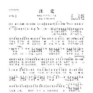注定_歌曲简谱_词曲:栾杰 谭旋