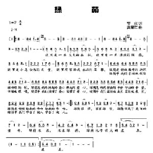 绿荫_儿歌乐谱_词曲:李众 龚耀年