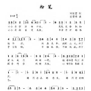 粉笔_儿歌乐谱_词曲:刘丽莹 付荣章