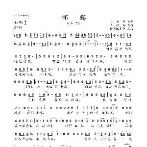 ​怀殇_歌曲简谱_词曲:肖慧峰 裘怡玲