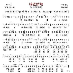 哈密姑娘_歌曲简谱_词曲:陈吉桂 高福友