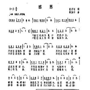 感恩_歌曲简谱_词曲:孙子伦 陈涤非