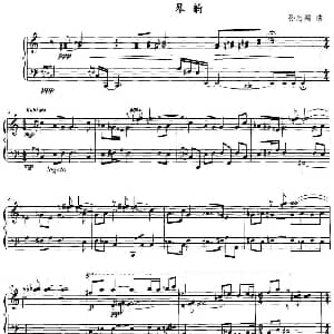 琴韵 钢琴谱 孙志鸿