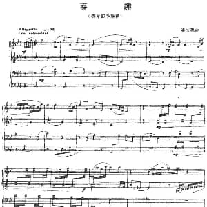 春趣 钢琴谱 秦文琛