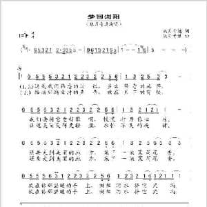 梦回浏阳_歌谱投稿