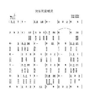 快乐的营销员_民歌简谱_词曲:佟居平 佟居平
