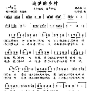 追梦的村庄_合唱歌谱_词曲:刘志毅 沈梦骏