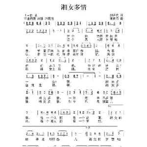 湘女多情_民歌简谱_词曲:胡泽民 唐新成