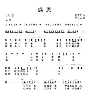 感恩 _歌曲简谱_词曲:赵正云 刘北休