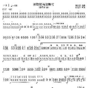 扬鞭催马运粮忙 扬琴分谱 1_歌曲简谱_词曲: 魏显忠
